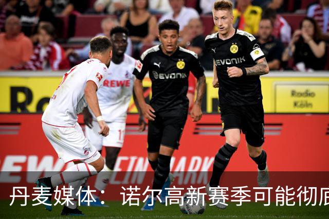 丹麦媒体：诺尔高新赛季可能彻底失去位置，阿森纳愿意听取报价